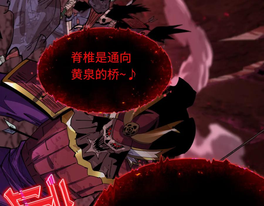全球诡异时代 第449话 扶桑篇-黄泉摇滚！ 第18页