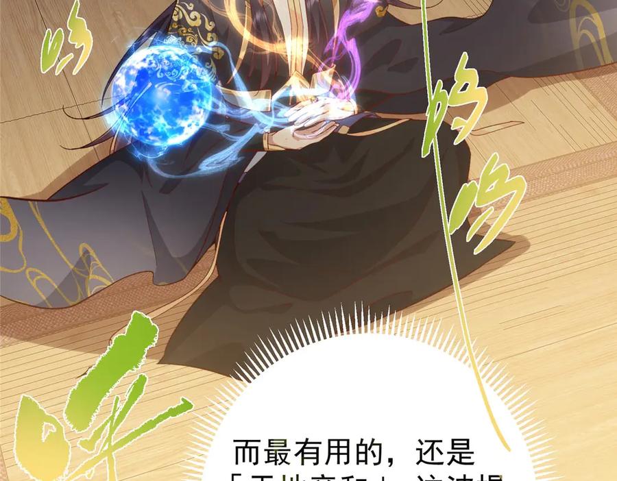 掌门低调点 452 紫月会的外援！ 第92页