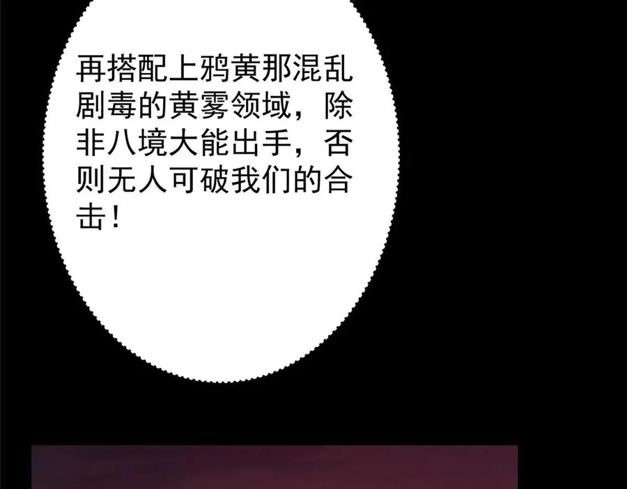 掌门低调点 455 曾祸乱天下的鬼王 第88页