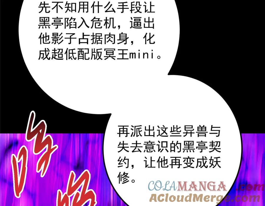 掌门低调点 456 真的好想吞他呀 第137页