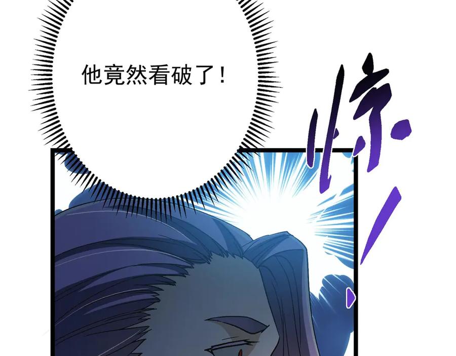 掌门低调点 456 真的好想吞他呀 第148页