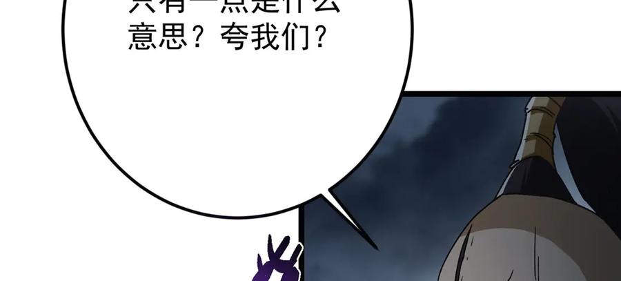 掌门低调点 456 真的好想吞他呀 第180页