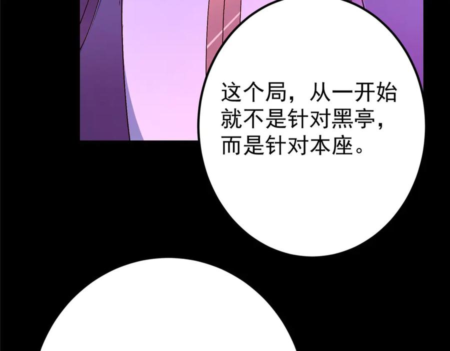 掌门低调点 456 真的好想吞他呀 第136页