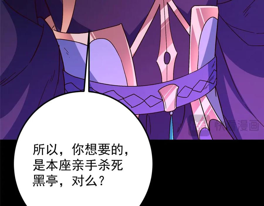 掌门低调点 456 真的好想吞他呀 第143页