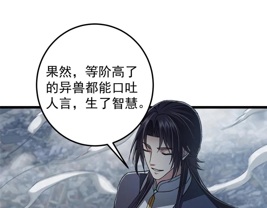 掌门低调点 456 真的好想吞他呀 第172页