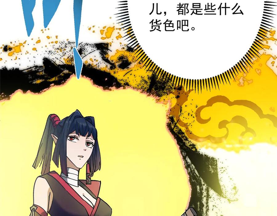 掌门低调点 456 真的好想吞他呀 第154页