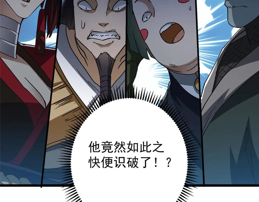 掌门低调点 456 真的好想吞他呀 第146页