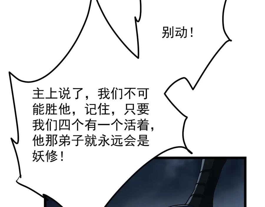 掌门低调点 456 真的好想吞他呀 第188页