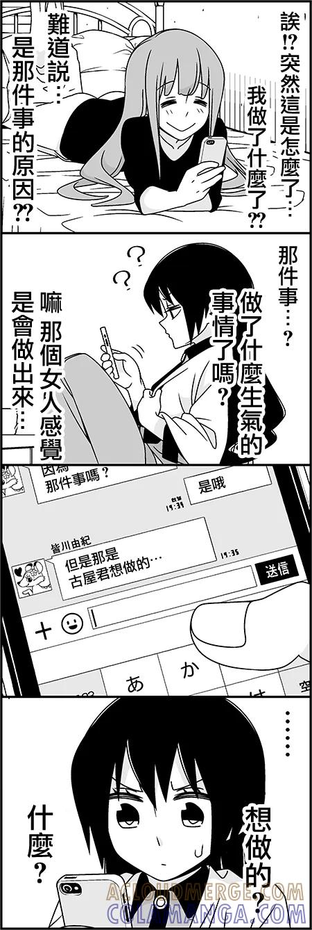 《恋爱四格小剧场》陷阱 第6页