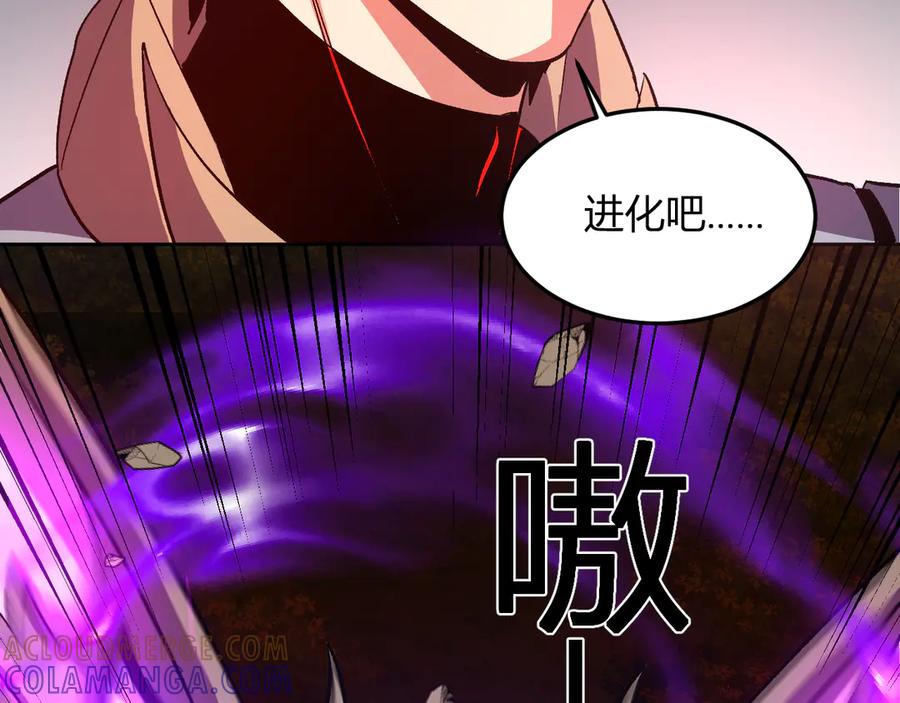 《我化身魔神，成为灭世巨兽！》第46话 刷怪升级！ 第121页