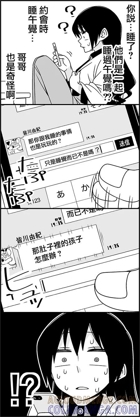 《恋爱四格小剧场》陷阱 第10页