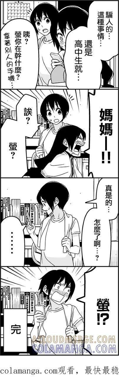 《恋爱四格小剧场》陷阱 第13页