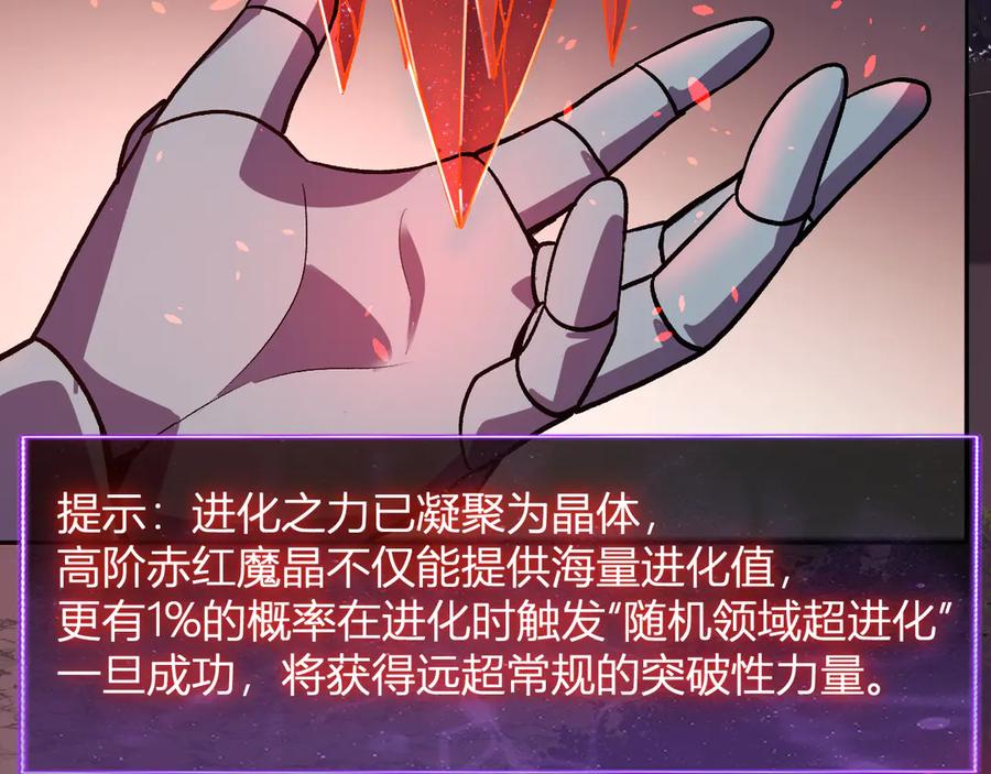 《我化身魔神，成为灭世巨兽！》第46话 刷怪升级！ 第32页