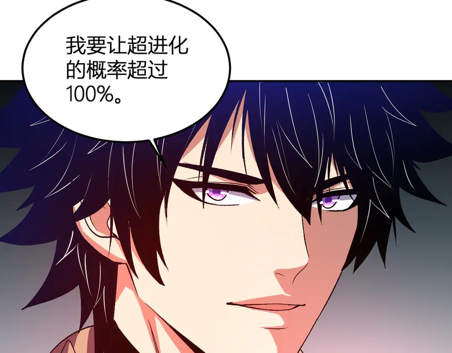 《我化身魔神，成为灭世巨兽！》第46话 刷怪升级！ 第120页