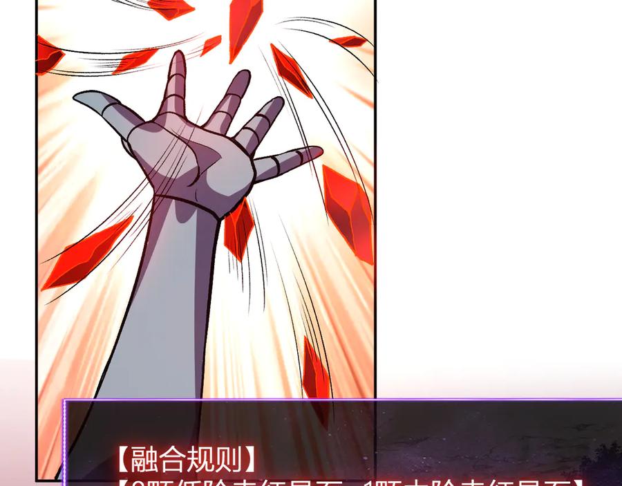 《我化身魔神，成为灭世巨兽！》第46话 刷怪升级！ 第28页