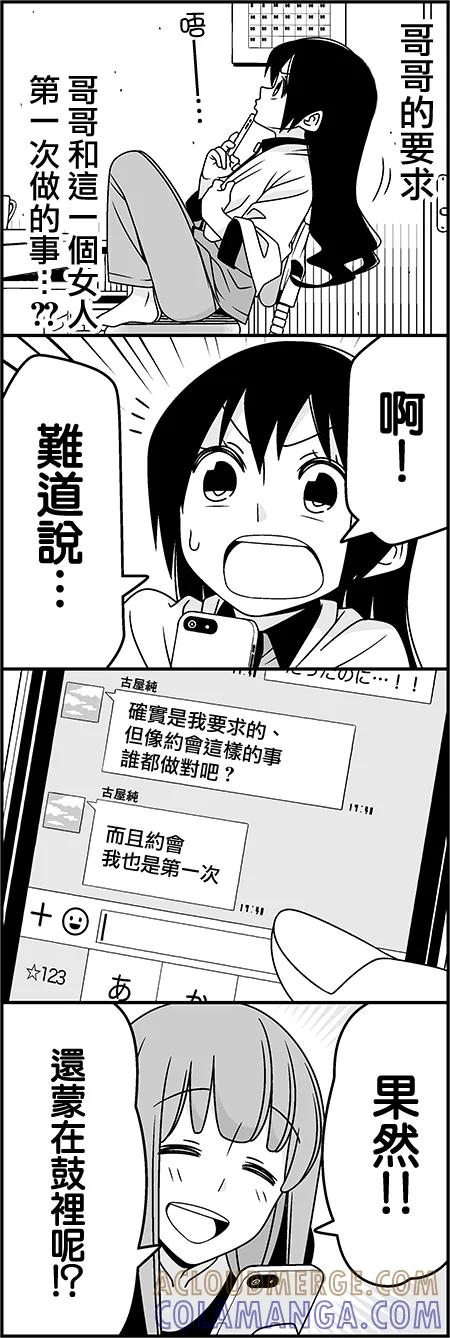 《恋爱四格小剧场》陷阱 第8页