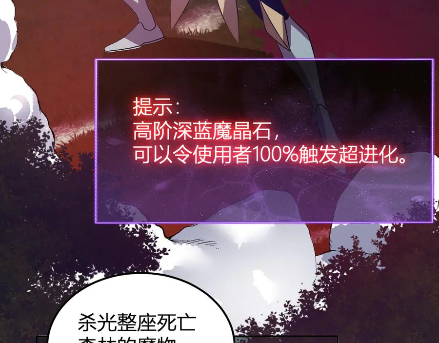《我化身魔神，成为灭世巨兽！》第46话 刷怪升级！ 第82页