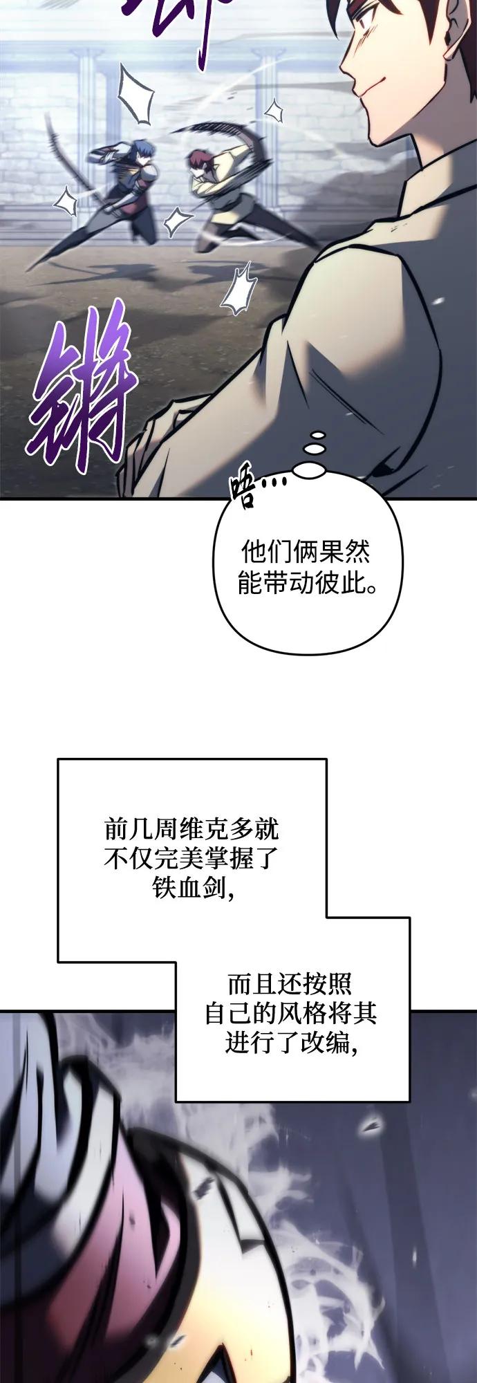 《灭门家族的重生者》第47话 第50页