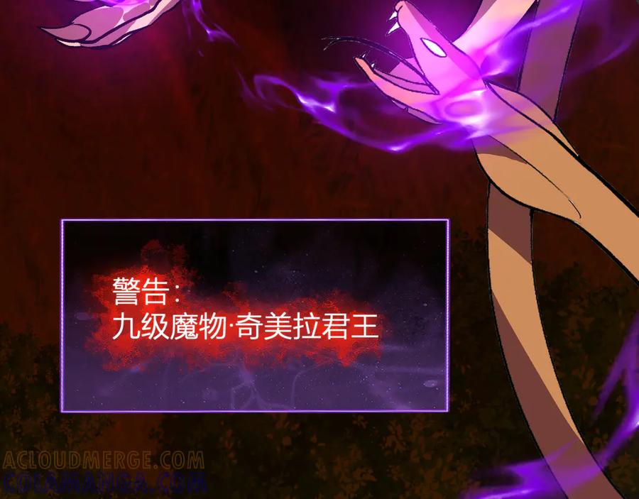 《我化身魔神，成为灭世巨兽！》第46话 刷怪升级！ 第105页