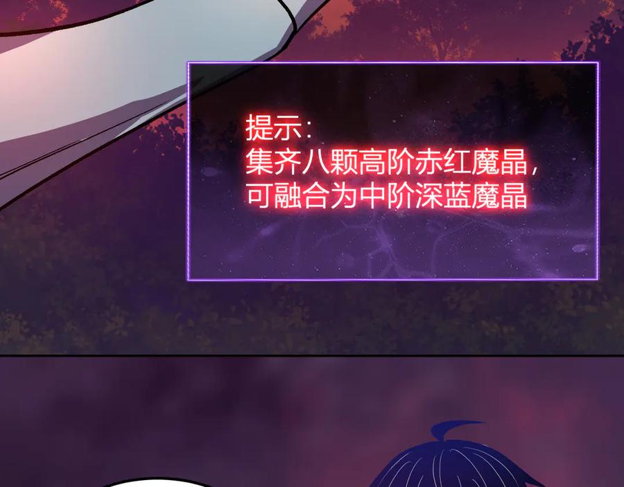 《我化身魔神，成为灭世巨兽！》第46话 刷怪升级！ 第55页