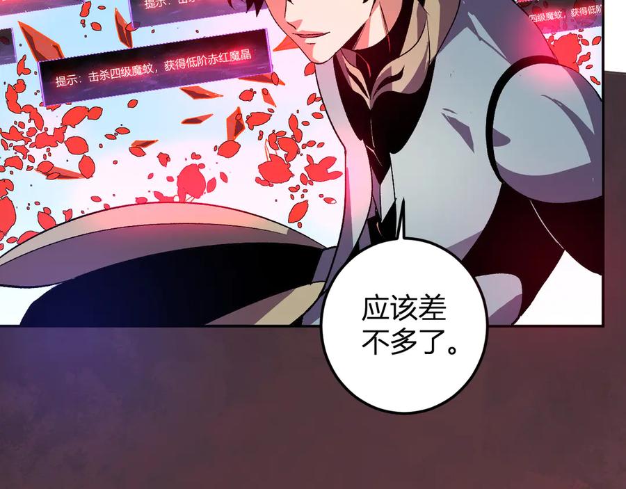 《我化身魔神，成为灭世巨兽！》第46话 刷怪升级！ 第52页
