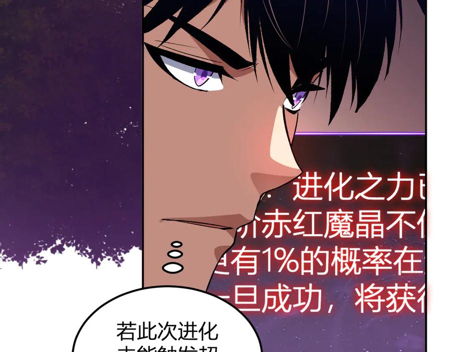 《我化身魔神，成为灭世巨兽！》第46话 刷怪升级！ 第36页