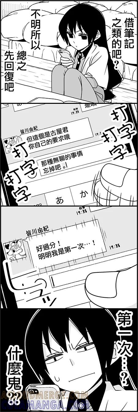 《恋爱四格小剧场》陷阱 第7页