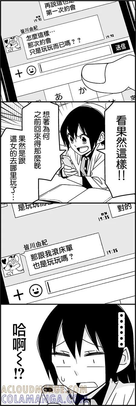 《恋爱四格小剧场》陷阱 第9页
