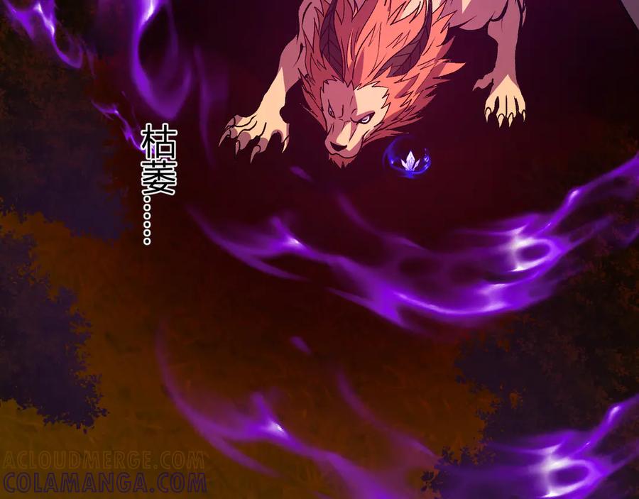 《我化身魔神，成为灭世巨兽！》第46话 刷怪升级！ 第97页