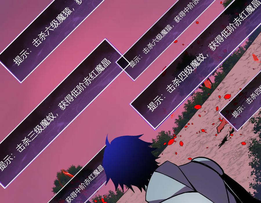 《我化身魔神，成为灭世巨兽！》第46话 刷怪升级！ 第22页