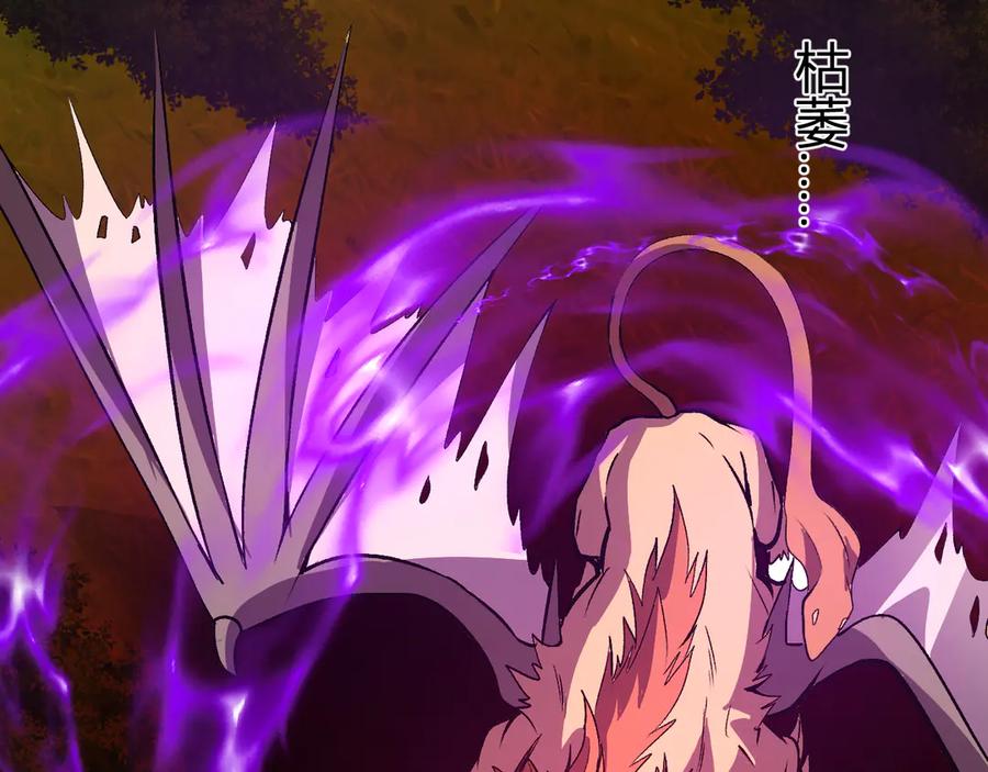 《我化身魔神，成为灭世巨兽！》第46话 刷怪升级！ 第96页