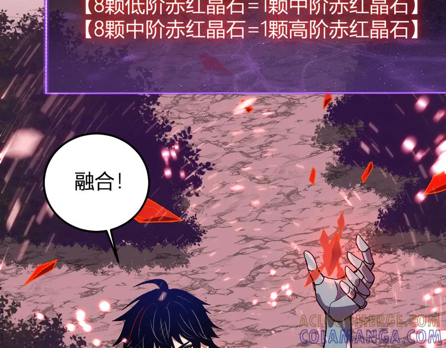 《我化身魔神，成为灭世巨兽！》第46话 刷怪升级！ 第29页