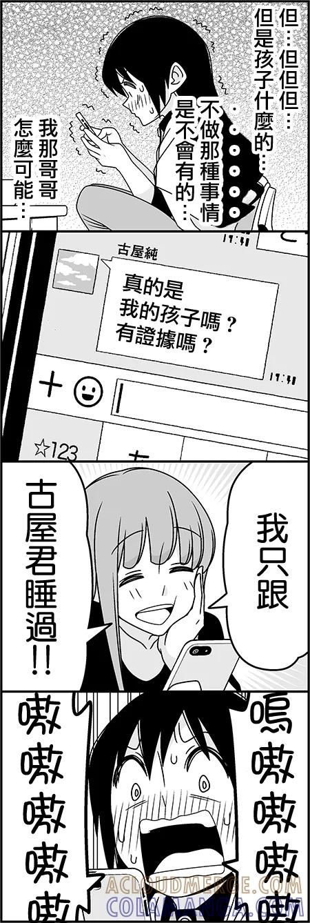 《恋爱四格小剧场》陷阱 第12页