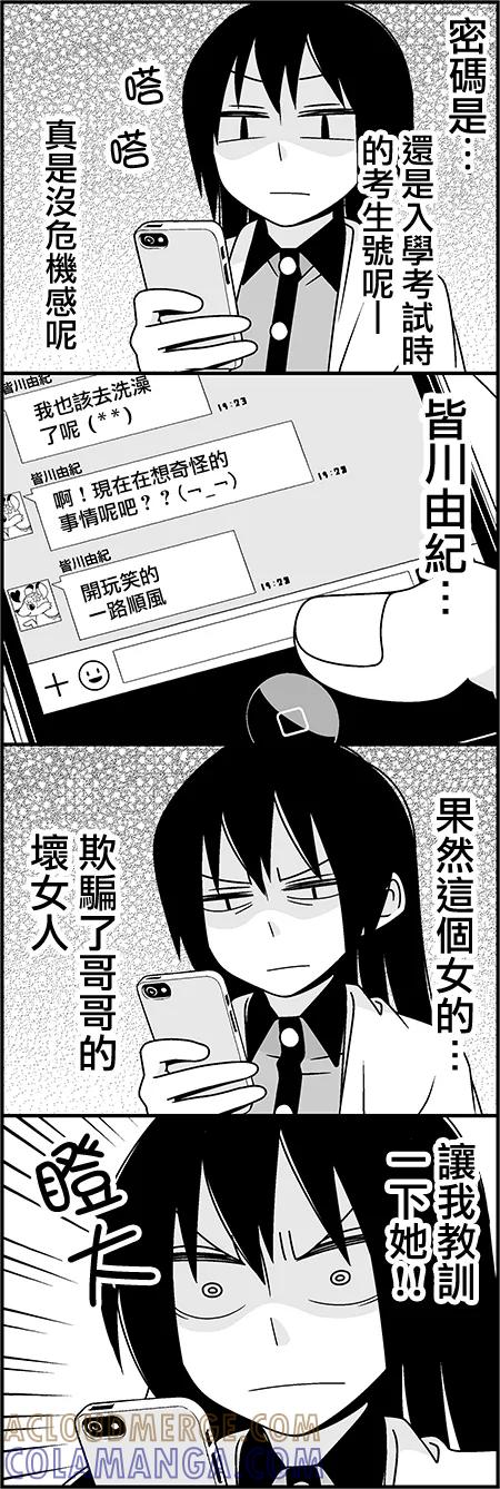 《恋爱四格小剧场》陷阱 第4页