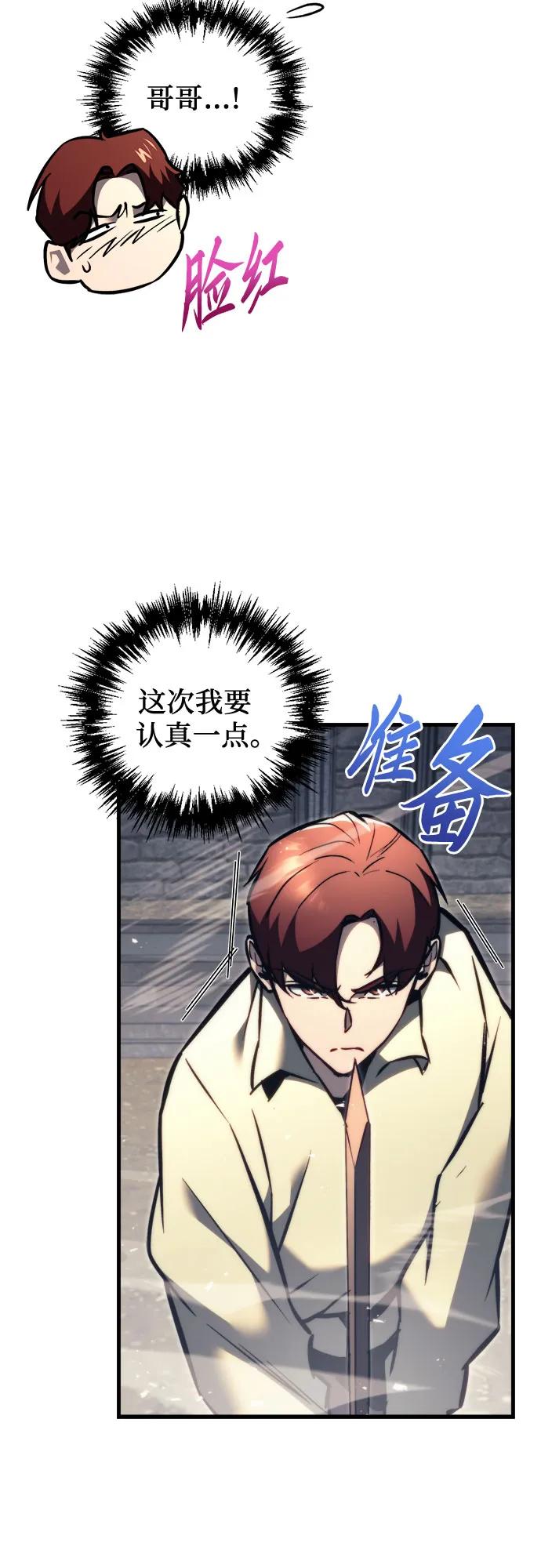《灭门家族的重生者》第47话 第47页