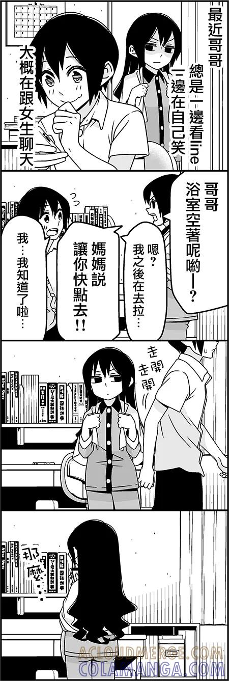 《恋爱四格小剧场》陷阱 第3页