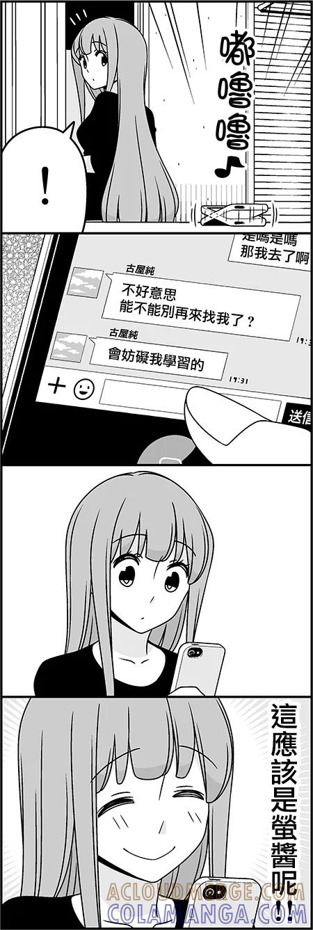 《恋爱四格小剧场》陷阱 第5页