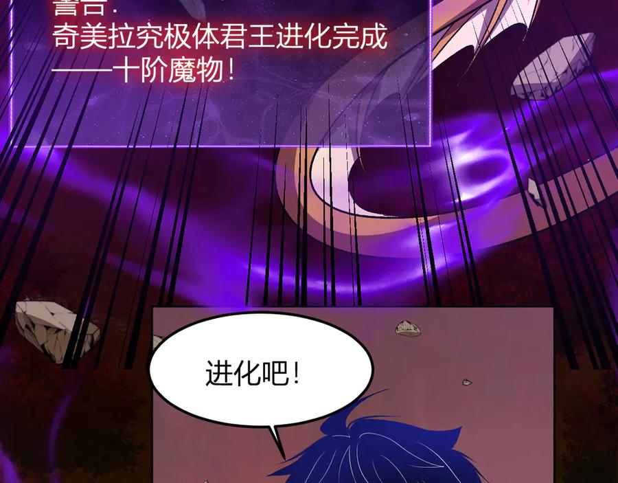 《我化身魔神，成为灭世巨兽！》第46话 刷怪升级！ 第124页