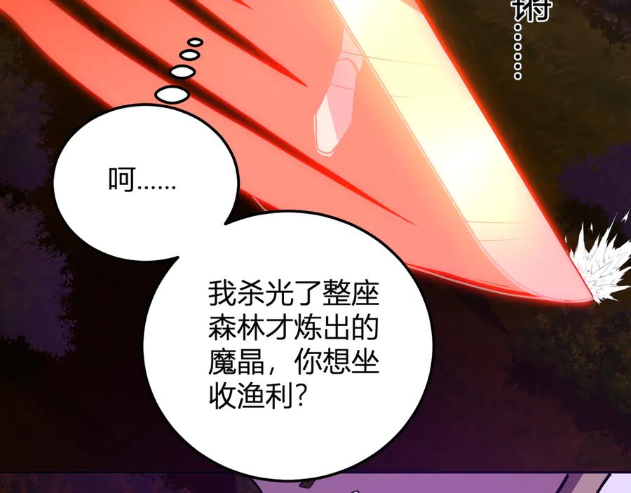 《我化身魔神，成为灭世巨兽！》第46话 刷怪升级！ 第102页