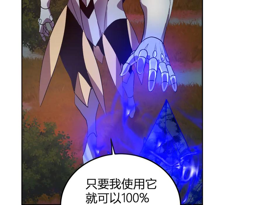 《我化身魔神，成为灭世巨兽！》第46话 刷怪升级！ 第84页