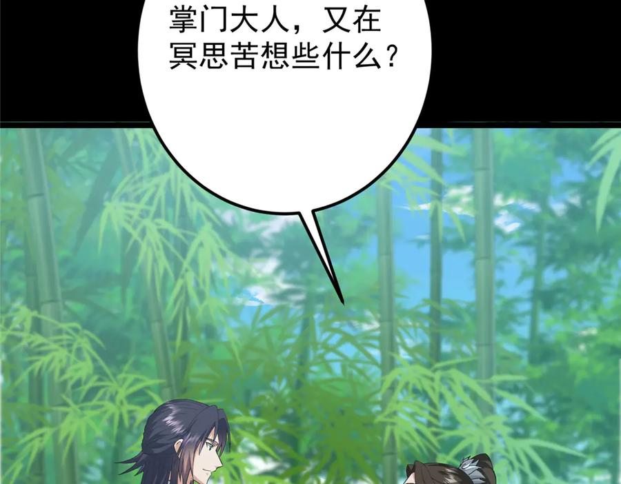 掌门低调点 460 双圣送来的至宝？ 第51页
