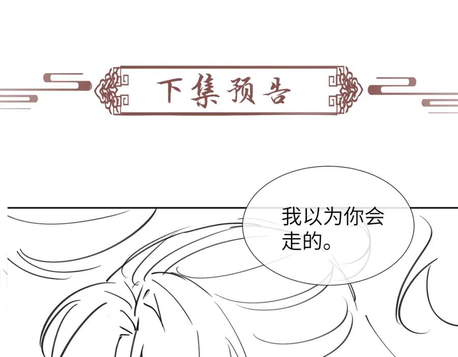 病态诱捕 第48话 他的计谋 第80页