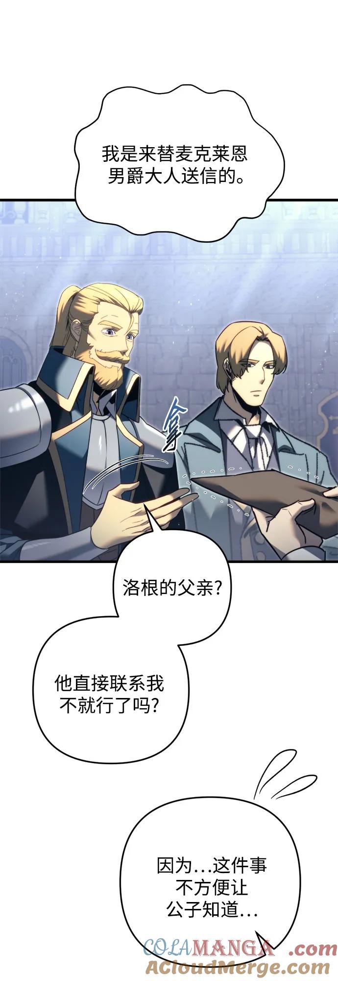 《灭门家族的重生者》第49话 第55页