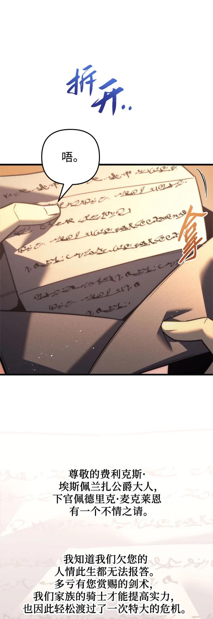 《灭门家族的重生者》第49话 第56页