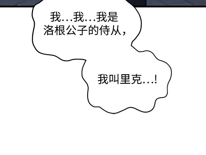 《灭门家族的重生者》第49话 第54页