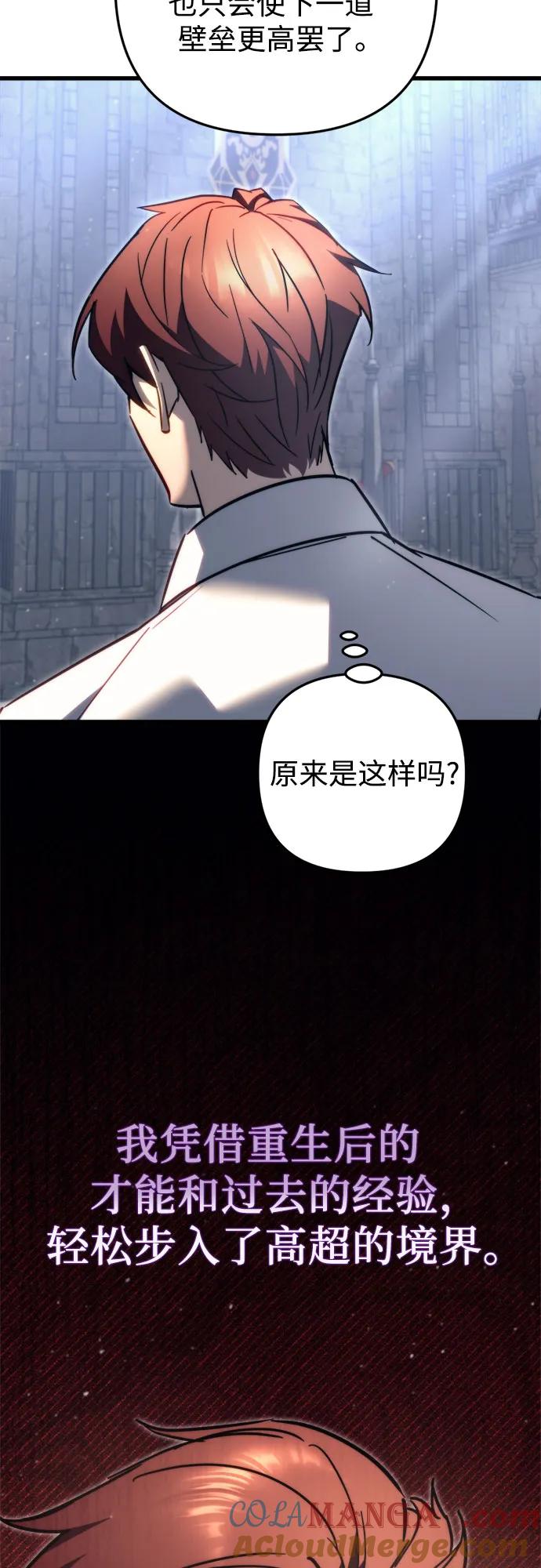 《灭门家族的重生者》第49话 第43页