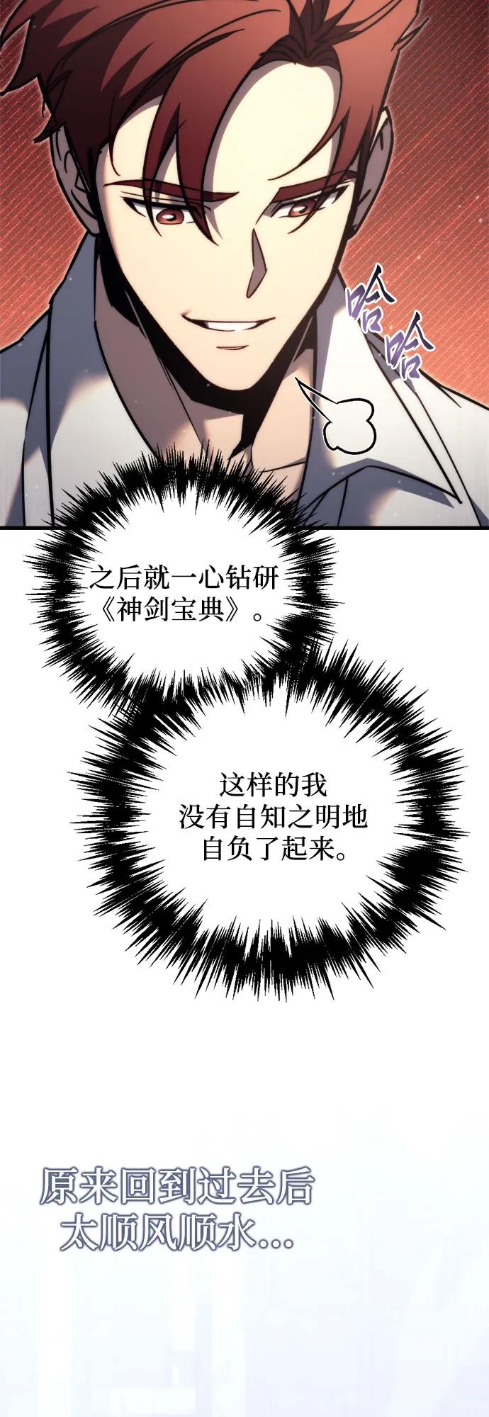 《灭门家族的重生者》第49话 第44页