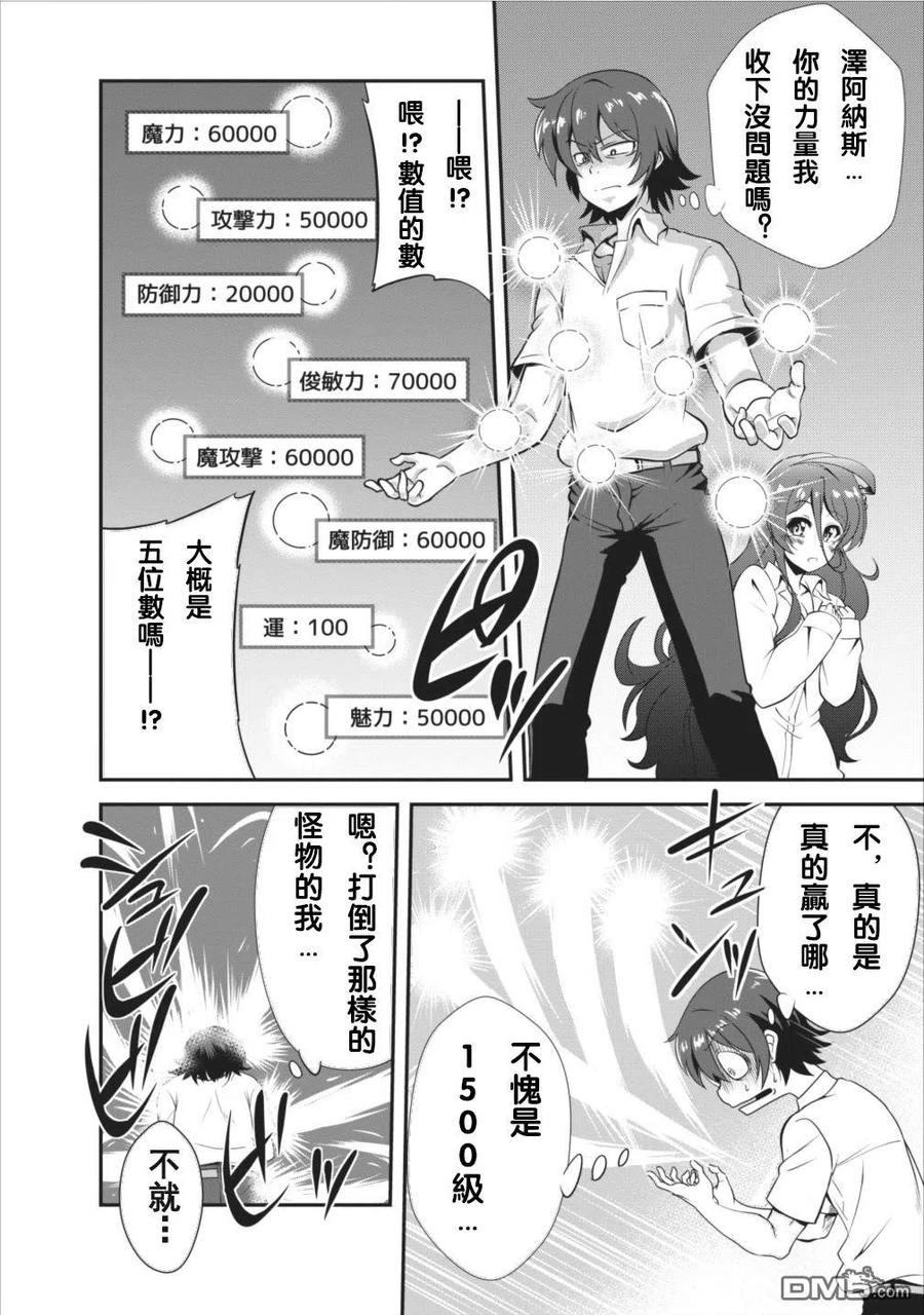 《进化的果实～不知不觉开启胜利的人生》5 5 第16页