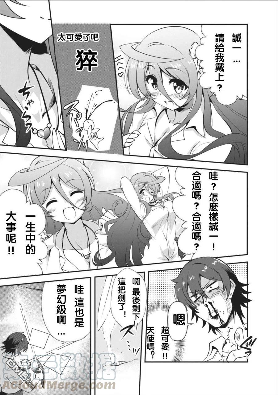 《进化的果实～不知不觉开启胜利的人生》5 5 第19页