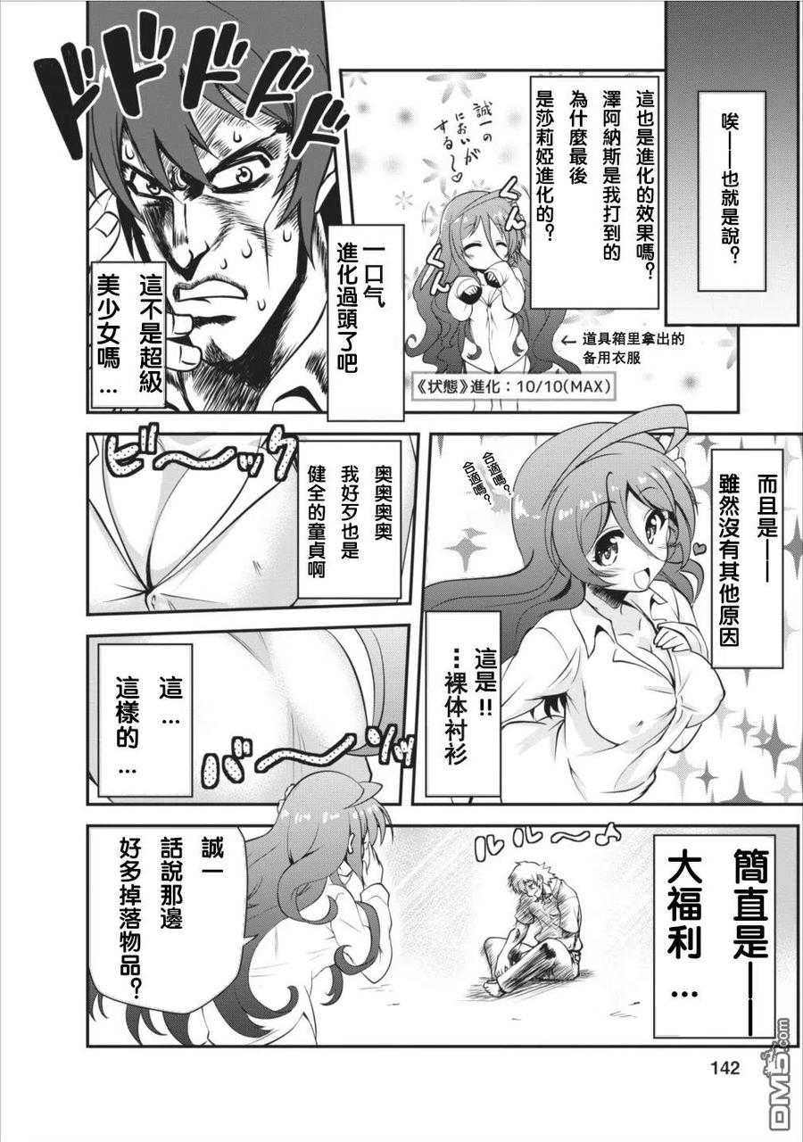 《进化的果实～不知不觉开启胜利的人生》5 5 第12页